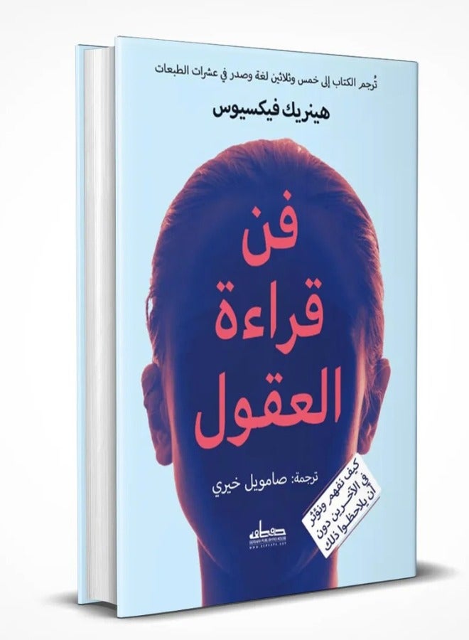 The art of reading minds